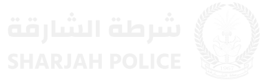 شرطة الشارقة